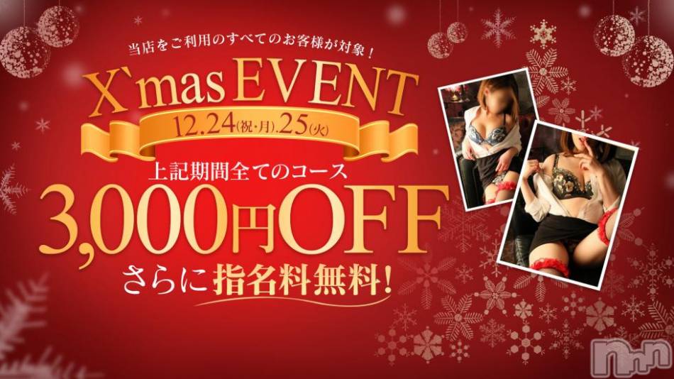 新潟風俗エステ(グレース　ニイガタ)の2018年12月25日お店速報「★最終日！クリスマス特別企画3000OFF+指名料無料★」