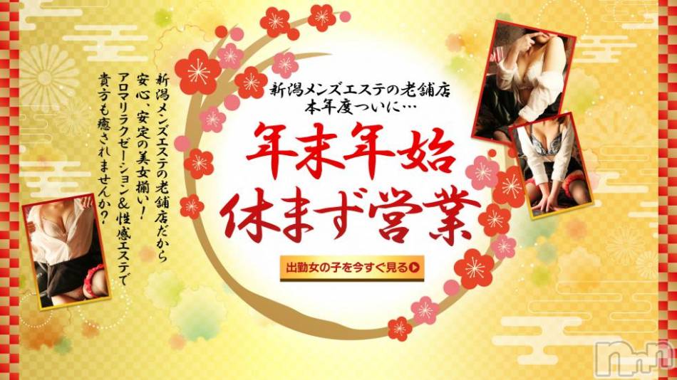 新潟風俗エステ(グレース　ニイガタ)の2019年1月1日お店速報「★★【謹賀新年】★★」