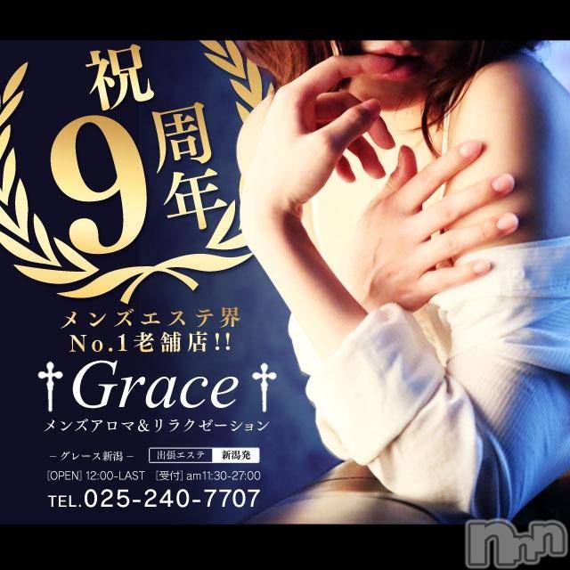 新潟風俗エステ(グレース　ニイガタ)の2019年2月4日お店速報「本日17：00より可愛い系セラピスト【藤森】デビューです♪★」