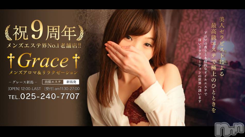 新潟風俗エステ(グレース　ニイガタ)の2019年3月27日お店速報「★一押しの美女ご案内可能です★」