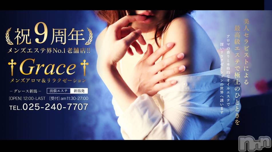 新潟風俗エステ(グレース　ニイガタ)の2019年4月2日お店速報「★一押しの美女ご案内可能です★」