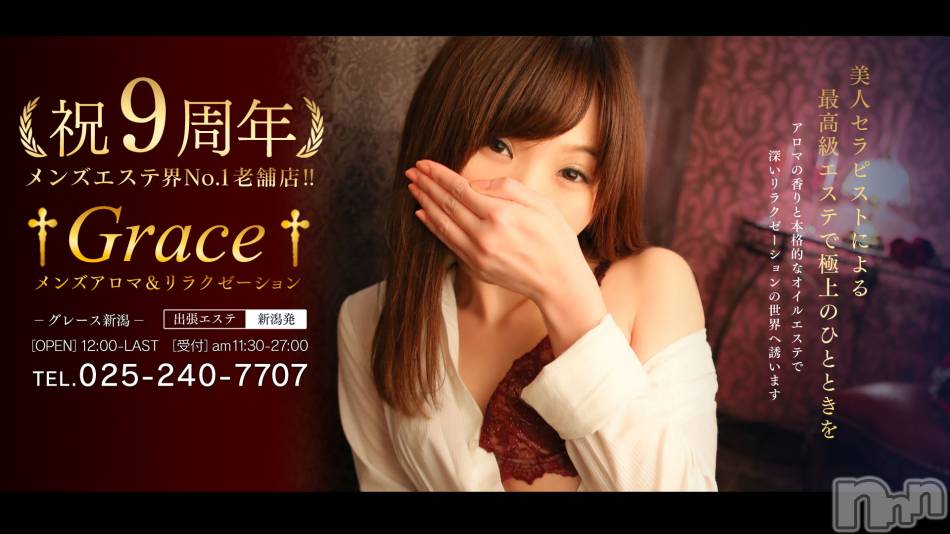 新潟風俗エステ(グレース　ニイガタ)の2019年5月30日お店速報「今夜もカワイイ系～キレイ系…美人セラピスト勢ぞろい」