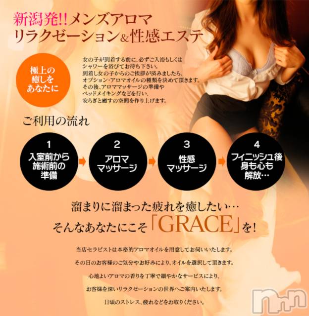 新潟風俗エステ(グレース　ニイガタ)の2019年8月18日お店速報「新人美女揃いのＧＲＡＣＥへ」