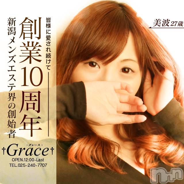 新潟風俗エステ(グレース　ニイガタ)の2019年10月16日お店速報「★GRACE　秋のイベント第２弾★」