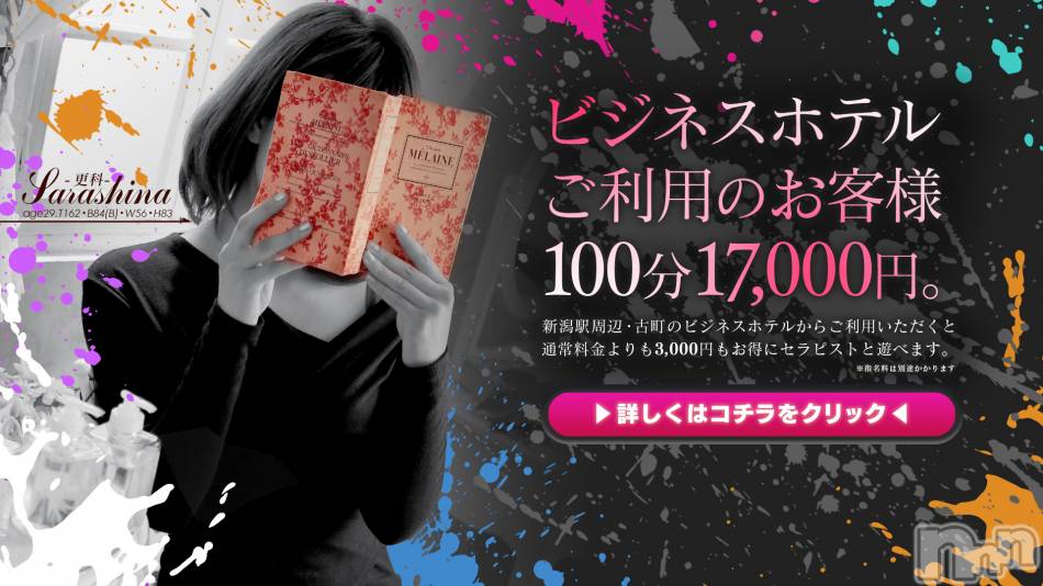 新潟風俗エステ(グレース　ニイガタ)の2019年10月17日お店速報「驚異のビジホ割、ご利用可能です」