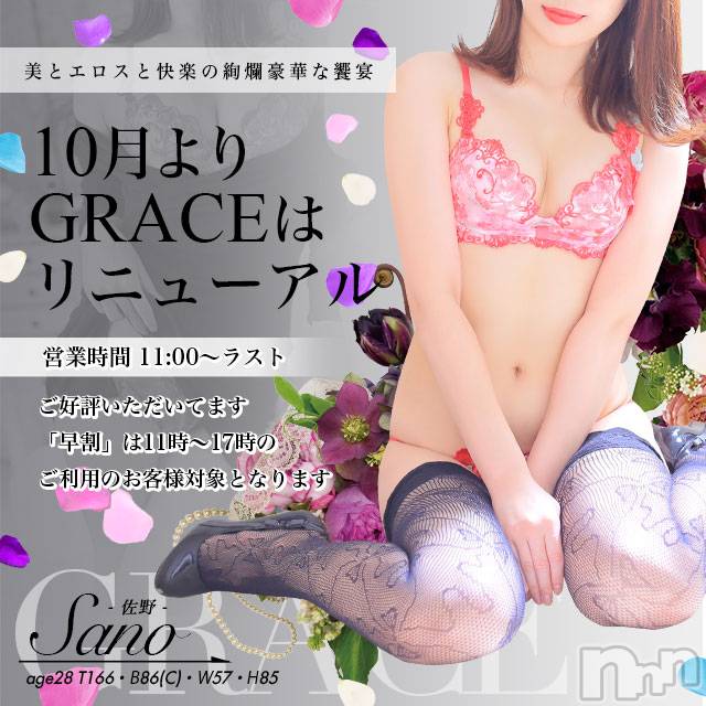 新潟風俗エステ(グレース　ニイガタ)の2019年12月9日お店速報「ＧＲＡＣＥ　ＮＥＷＳ」