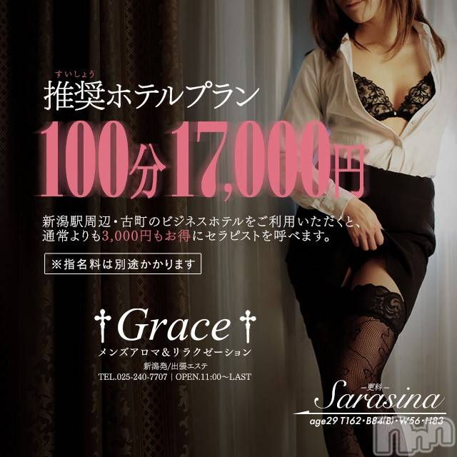 新潟風俗エステ(グレース　ニイガタ)の2020年2月22日お店速報「新人含むカワイイ系～キレイ系…美人セラピスト勢ぞろい」