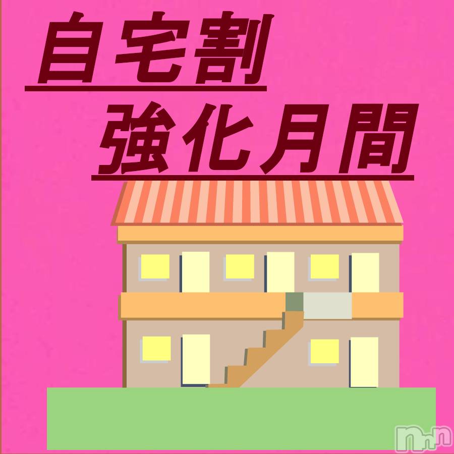 新潟風俗エステ(グレース　ニイガタ)の2020年4月17日お店速報「自宅強化月間」