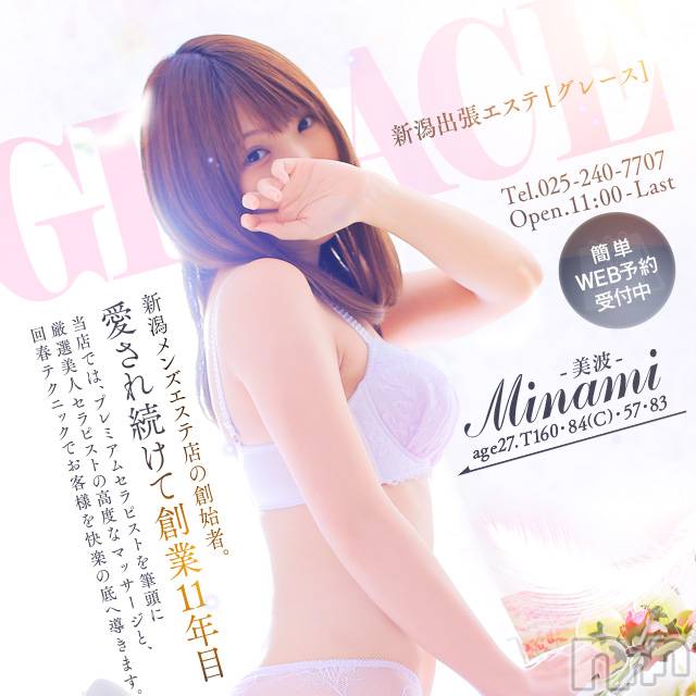 新潟風俗エステ(グレース　ニイガタ)の2020年5月4日お店速報「GWもカワイイ系～キレイ系…美人セラピスト勢ぞろい」