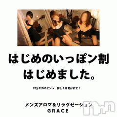新潟風俗エステ(グレース　ニイガタ)の2020年5月12日お店速報「超激得！はじめのいっぽん割！」
