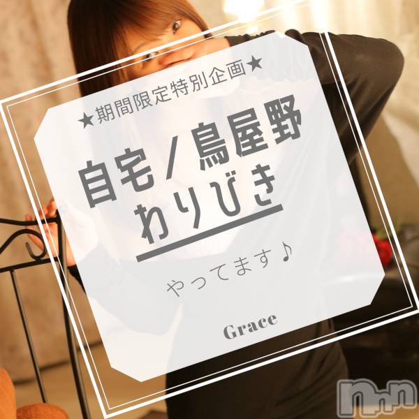 新潟風俗エステ(グレース　ニイガタ)の2020年6月5日お店速報「金曜日は夜が狙い目です！鳥屋野・自宅割引！」