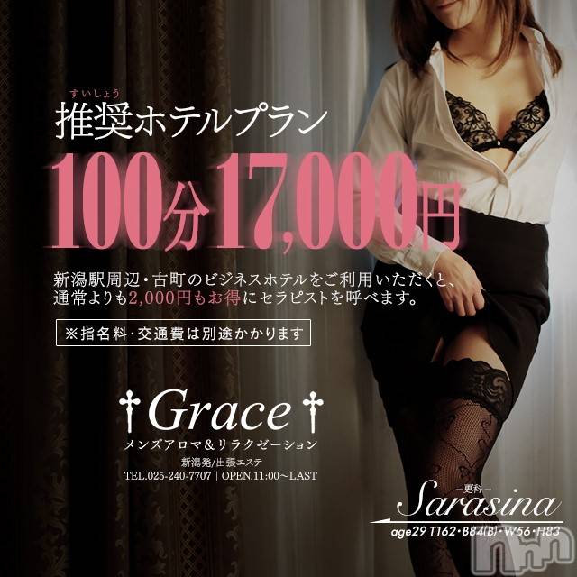 新潟風俗エステ(グレース　ニイガタ)の2020年7月9日お店速報「新人含むカワイイ系～キレイ系…美人セラピスト勢ぞろい」