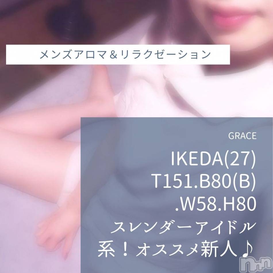 新潟風俗エステ(グレース　ニイガタ)の2020年9月22日お店速報「連休最終日はGRACEで決まり♪」