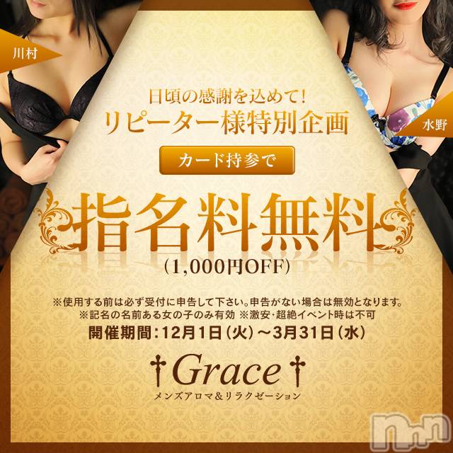 新潟風俗エステ(グレース　ニイガタ)の2020年12月4日お店速報「♡12月特別イベント♡」