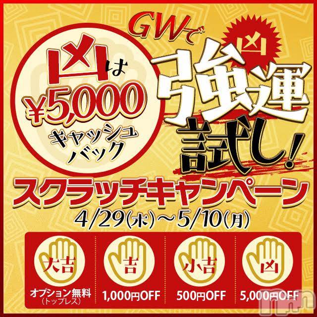 新潟風俗エステ(グレース　ニイガタ)の2021年5月2日お店速報「GW特別企画！スクラッチキャンペーン♪」