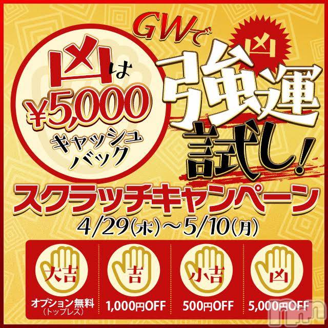 新潟風俗エステ(グレース　ニイガタ)の2021年5月4日お店速報「カワイイ系～キレイ系…美人セラピスト勢ぞろい」