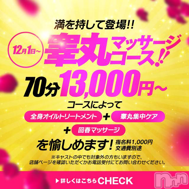 新潟風俗エステ(グレース　ニイガタ)の2021年12月1日お店速報「12月より新始動！睾丸マッサージコース新設」