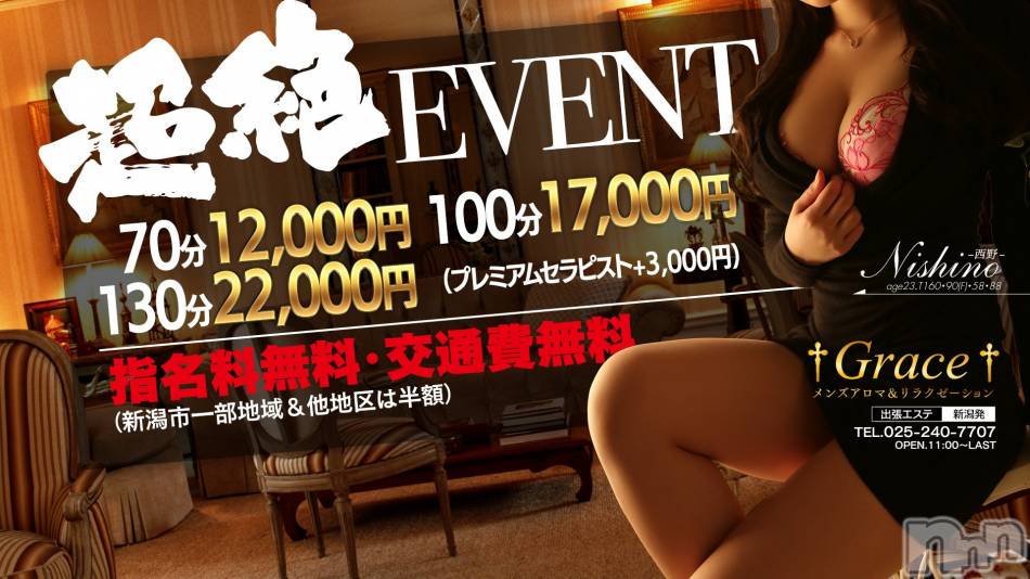 新潟風俗エステ(グレース　ニイガタ)の2022年3月25日お店速報「超絶イベント開催」