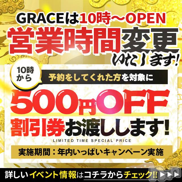 新潟風俗エステ(グレース　ニイガタ)の2023年12月9日お店速報「☆【営業時間変更のお知らせ】☆」