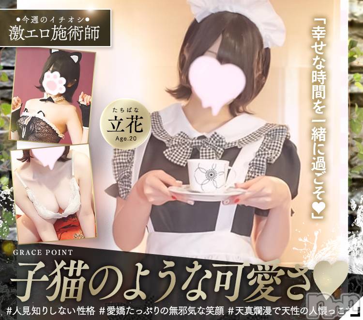 新潟風俗エステ(グレース　ニイガタ)の2024年2月15日お店速報「カワイイ系～キレイ系…美人セラピスト勢ぞろい」