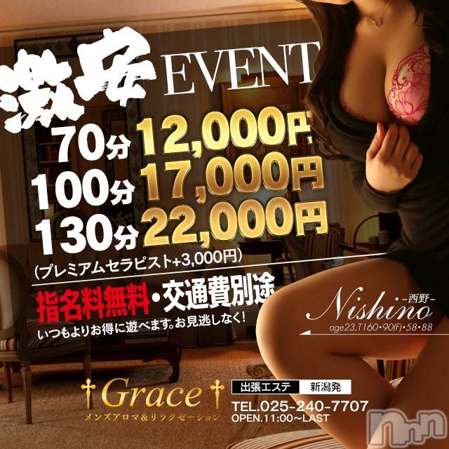 新潟風俗エステ(グレース　ニイガタ)の2024年6月28日お店速報「超絶イベント開催」