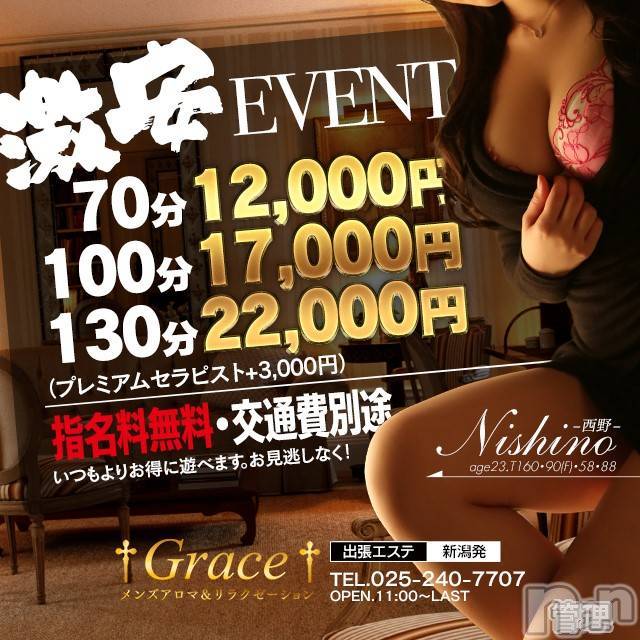 新潟風俗エステ(グレース　ニイガタ)の2024年8月23日お店速報「超絶イベント開催」