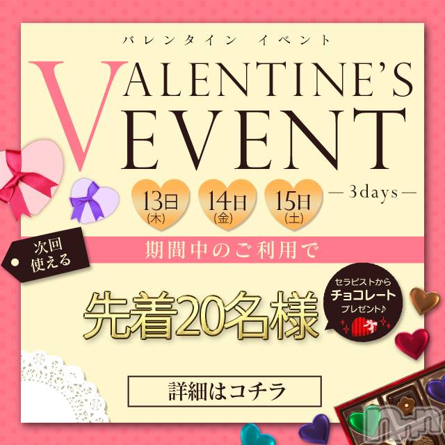 新潟風俗エステ(グレース　ニイガタ)の2025年2月15日お店速報「💕甘～い季節💕女の子からの🎁バレンタインイベント開催🎉」