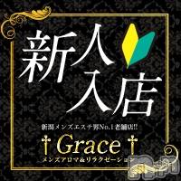 新潟風俗エステ GRACE　新潟(グレース　ニイガタ)の5月13日お店速報「★本日のお得なイベント情報★」