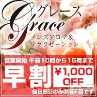 新潟デリヘル GRACE　新潟(グレース　ニイガタ)の7月13日お店速報「本日より10時オープン♪【早割】で3000円OFF♪」