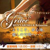 新潟デリヘル GRACE　新潟(グレース　ニイガタ)の7月23日お店速報「新潟初!!メンズアロマ＆性感エステ!!イベント開催中」
