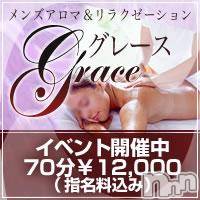 新潟デリヘル GRACE　新潟(グレース　ニイガタ)の6月17日お店速報「★驚愕の価格!!最大￥4000割引!!! 　」