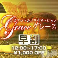 新潟デリヘル GRACE　新潟(グレース　ニイガタ)の9月18日お店速報「◆17時までがお得♪早割りで最大￥3,000割引♪」
