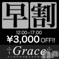 新潟デリヘル GRACE　新潟(グレース　ニイガタ)の6月30日お店速報「★17：00まで早割り実施中!3000円Off★」