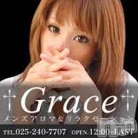 新潟デリヘル GRACE　新潟(グレース　ニイガタ)の11月18日お店速報「★超美人!超美形の美女達が集結!!★」