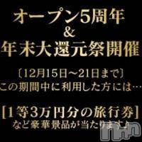 新潟デリヘル GRACE　新潟(グレース　ニイガタ)の12月17日お店速報「★GRACE５周年記念イベント開催中★」