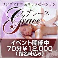 新潟デリヘル GRACE　新潟(グレース　ニイガタ)の2月28日お店速報「★28日激安イベント開催!!★」