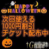 新潟風俗エステ GRACE　新潟(グレース　ニイガタ)の10月31日お店速報「本日限定!!　Halloweenイベント開催★」