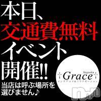 新潟風俗エステ GRACE　新潟(グレース　ニイガタ)の2月15日お店速報「★緊急告知★」