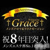 新潟風俗エステ GRACE　新潟(グレース　ニイガタ)の12月13日お店速報「★まだまだご案内可能‼美人テクニシャン出勤中★」