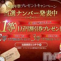 新潟風俗エステ GRACE　新潟(グレース　ニイガタ)の12月24日お店速報「★８周年記念イベント結果発表★」