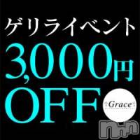 新潟風俗エステ GRACE　新潟(グレース　ニイガタ)の1月22日お店速報「★★ゲリラ開催？★★3000円OFF？」