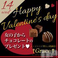 新潟風俗エステ GRACE　新潟(グレース　ニイガタ)の2月14日お店速報「バレンタインイベント！３０００円OFF」
