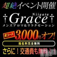 新潟風俗エステ GRACE　新潟(グレース　ニイガタ)の4月27日お店速報「★激震!最強！超絶イベント開催★」