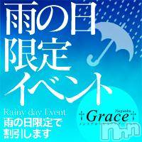 新潟風俗エステ GRACE　新潟(グレース　ニイガタ)の5月18日お店速報「【緊急告知】雨の日イベント開催！」