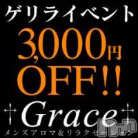 新潟風俗エステ GRACE　新潟(グレース　ニイガタ)の6月15日お店速報「☆緊急告知☆」