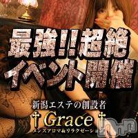 新潟風俗エステ GRACE　新潟(グレース　ニイガタ)の6月22日お店速報「最大4000円OFF+交通費無料!!」