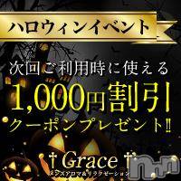 新潟風俗エステ GRACE　新潟(グレース　ニイガタ)の10月29日お店速報「★ハロウィンイベント開催中★」