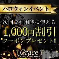 新潟風俗エステ GRACE　新潟(グレース　ニイガタ)の10月31日お店速報「★ハロウィンイベント開催中★」