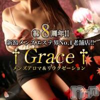 新潟風俗エステ GRACE　新潟(グレース　ニイガタ)の11月27日お店速報「★仕事の疲れ、当店で癒しませんか？★」