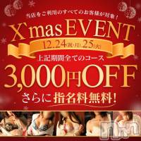 新潟風俗エステ GRACE　新潟(グレース　ニイガタ)の12月24日お店速報「★クリスマス特別企画★」